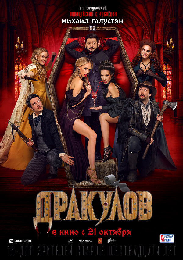Дракулов - постер фильма